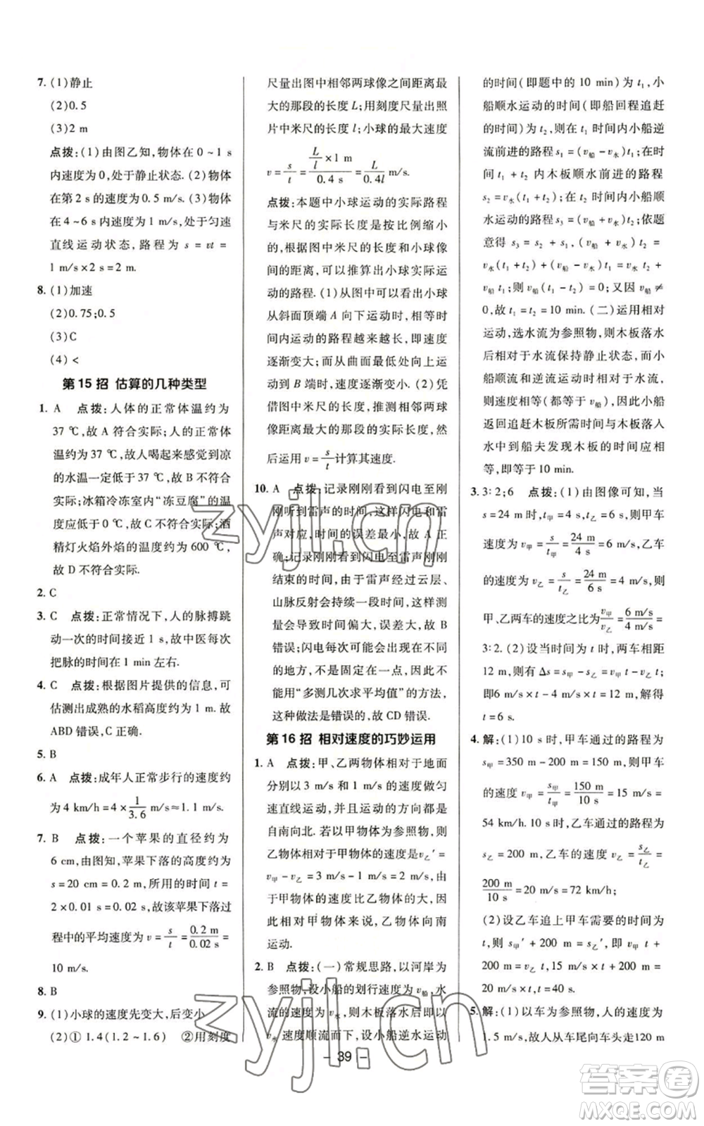 陜西人民教育出版社2022秋季綜合應(yīng)用創(chuàng)新題典中點提分練習(xí)冊八年級上冊物理蘇科版參考答案