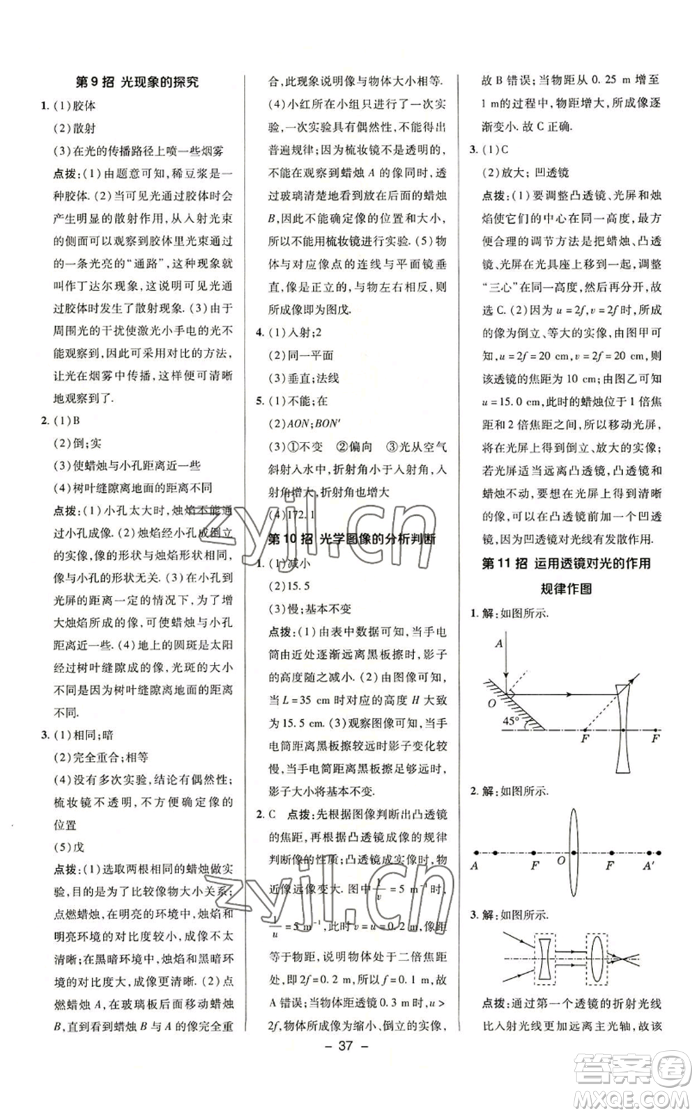 陜西人民教育出版社2022秋季綜合應(yīng)用創(chuàng)新題典中點提分練習(xí)冊八年級上冊物理蘇科版參考答案