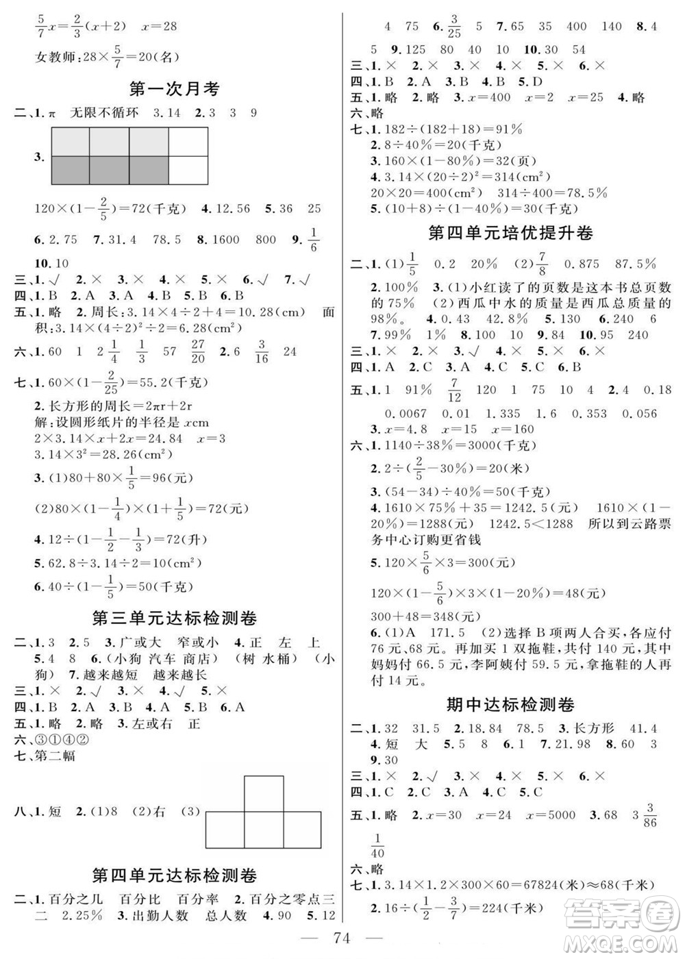 陽(yáng)光出版社2022名師面對(duì)面大試卷數(shù)學(xué)六年級(jí)上冊(cè)北師版答案