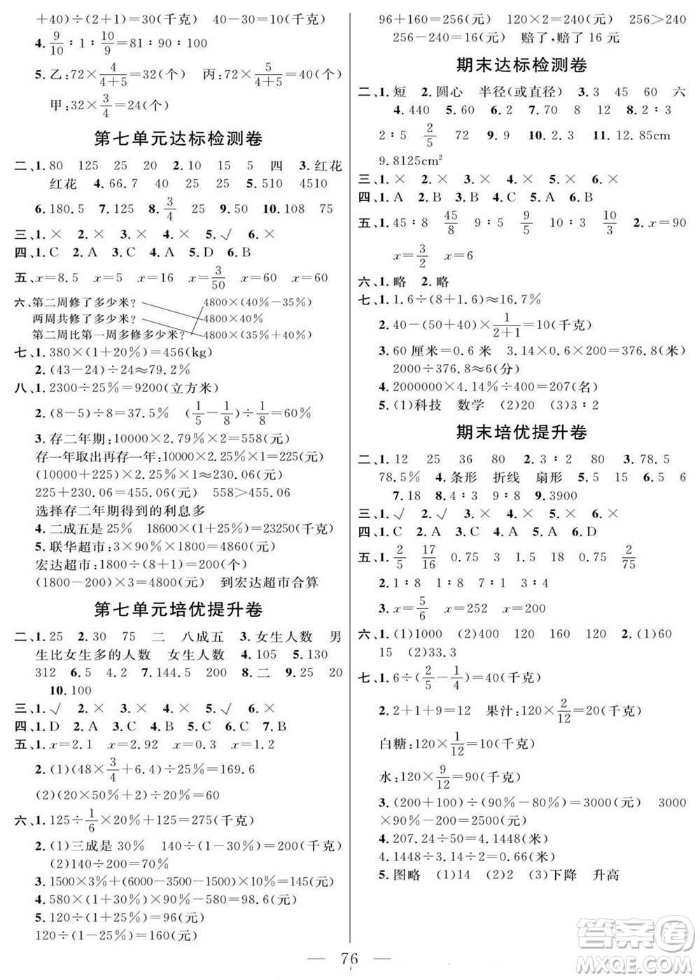 陽(yáng)光出版社2022名師面對(duì)面大試卷數(shù)學(xué)六年級(jí)上冊(cè)北師版答案