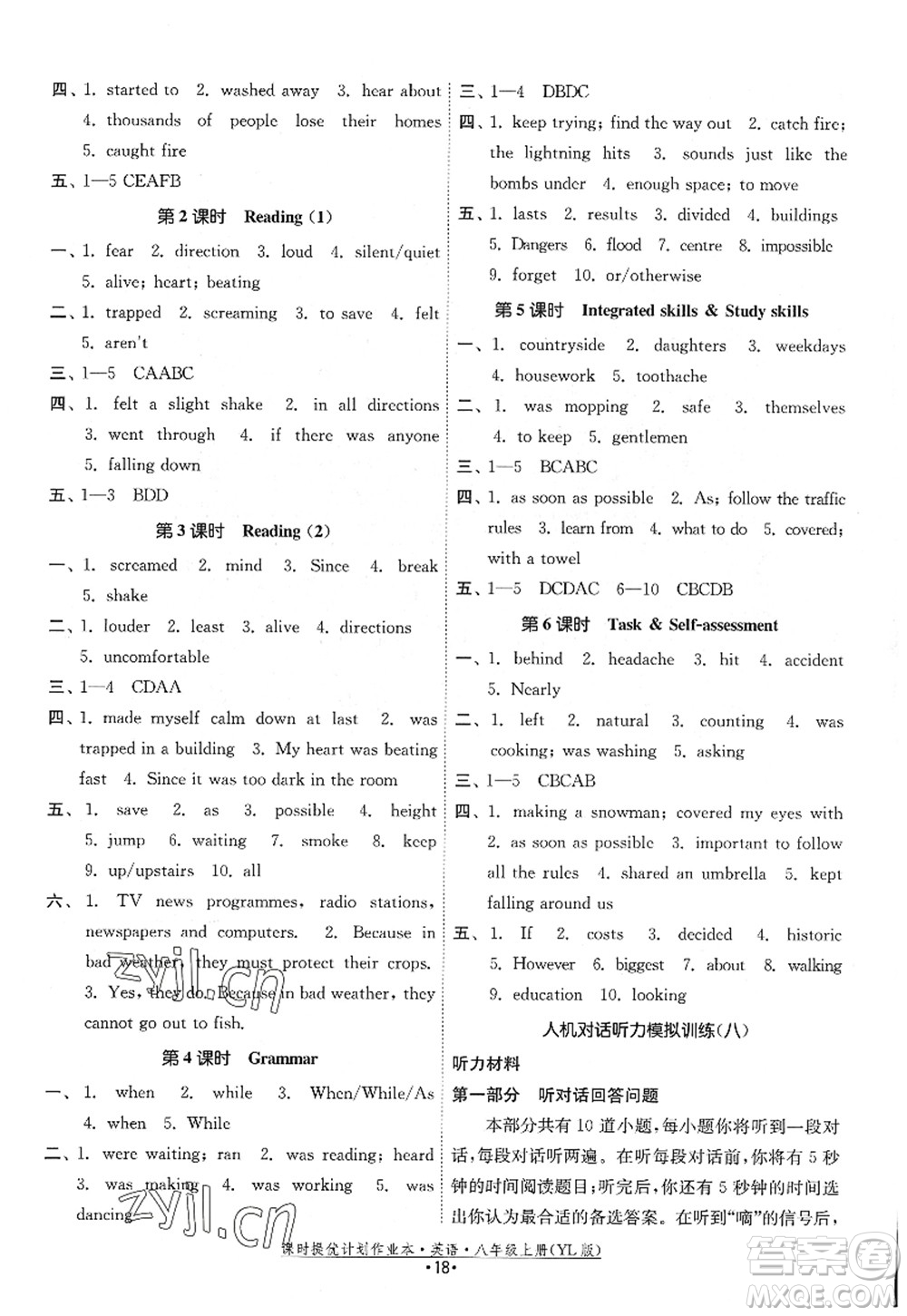 福建人民出版社2022課時(shí)提優(yōu)計(jì)劃作業(yè)本八年級(jí)英語(yǔ)上冊(cè)YL譯林版答案