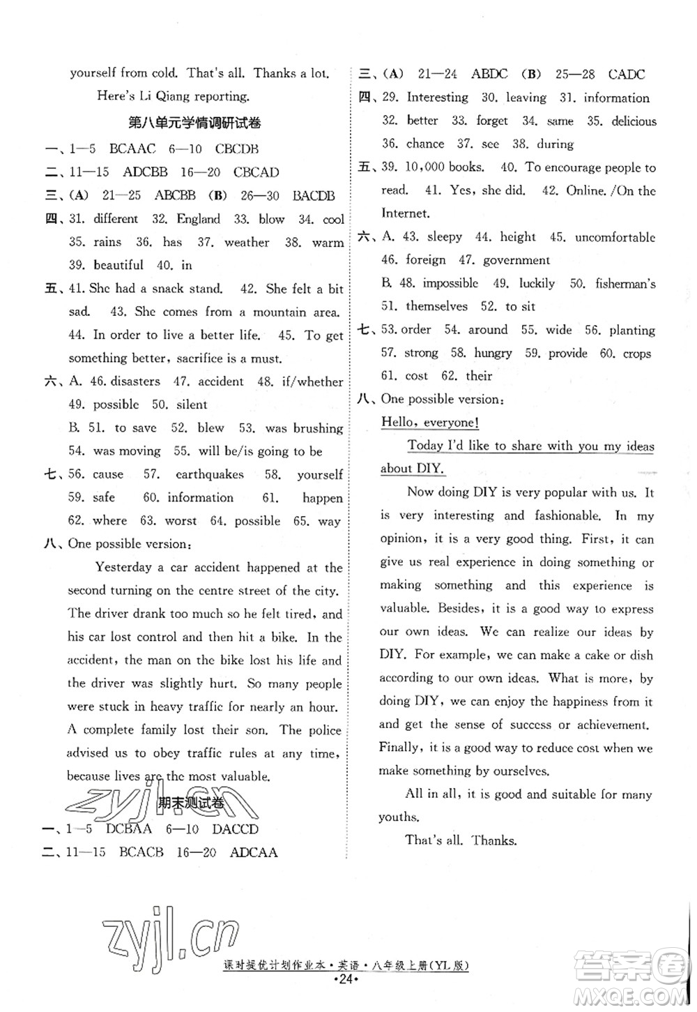 福建人民出版社2022課時(shí)提優(yōu)計(jì)劃作業(yè)本八年級(jí)英語(yǔ)上冊(cè)YL譯林版答案