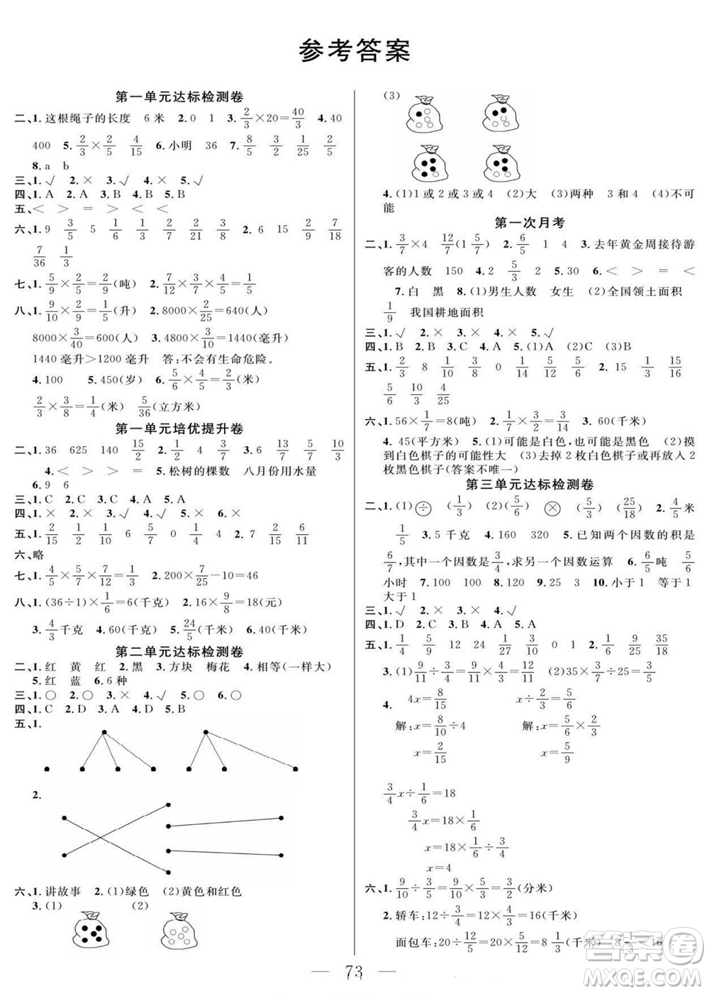 陽(yáng)光出版社2022名師面對(duì)面大試卷數(shù)學(xué)六年級(jí)上冊(cè)青島版答案