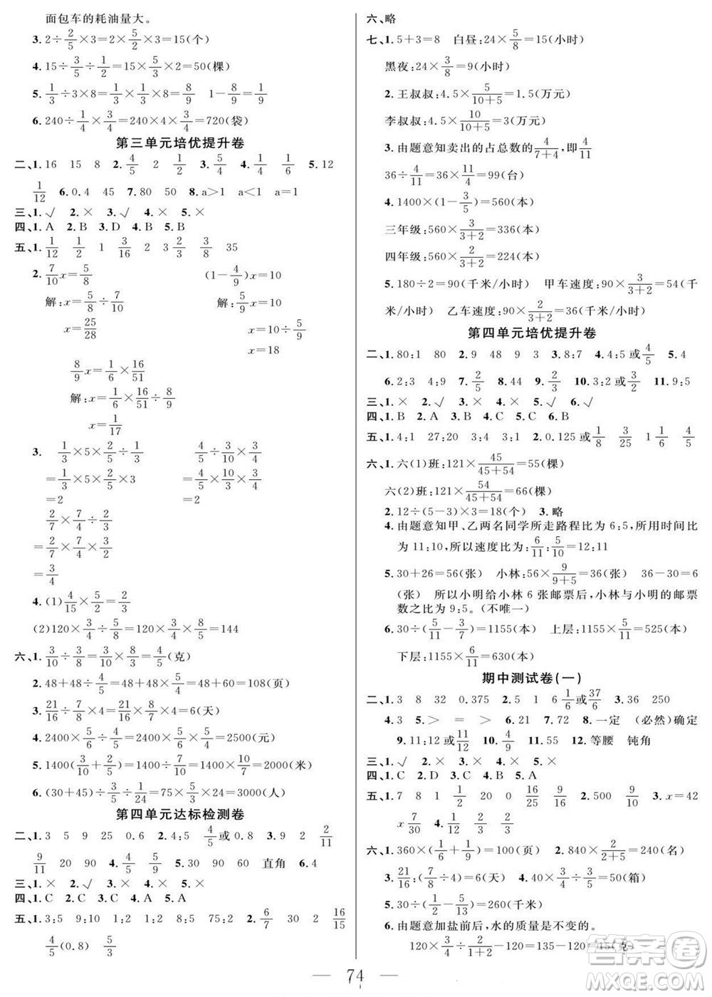 陽(yáng)光出版社2022名師面對(duì)面大試卷數(shù)學(xué)六年級(jí)上冊(cè)青島版答案