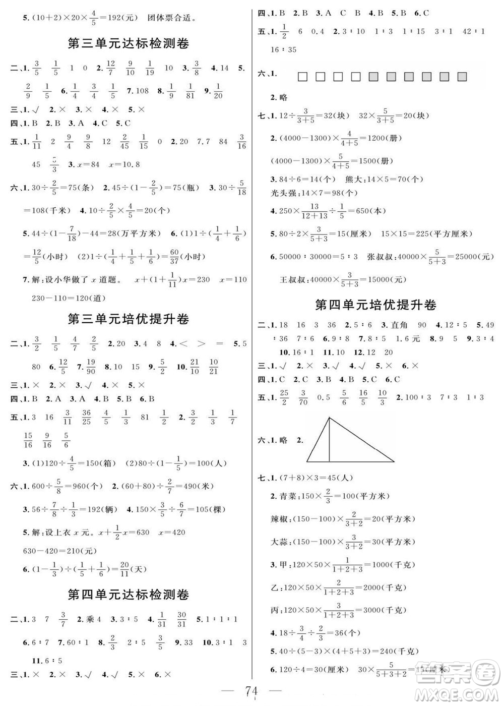 陽光出版社2022名師面對面大試卷數(shù)學六年級上冊人教版答案