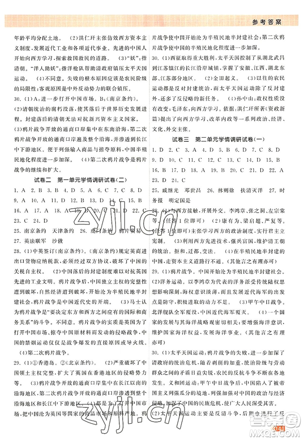 江蘇鳳凰美術(shù)出版社2022課時(shí)提優(yōu)計(jì)劃作業(yè)本八年級(jí)歷史上冊(cè)人教版答案