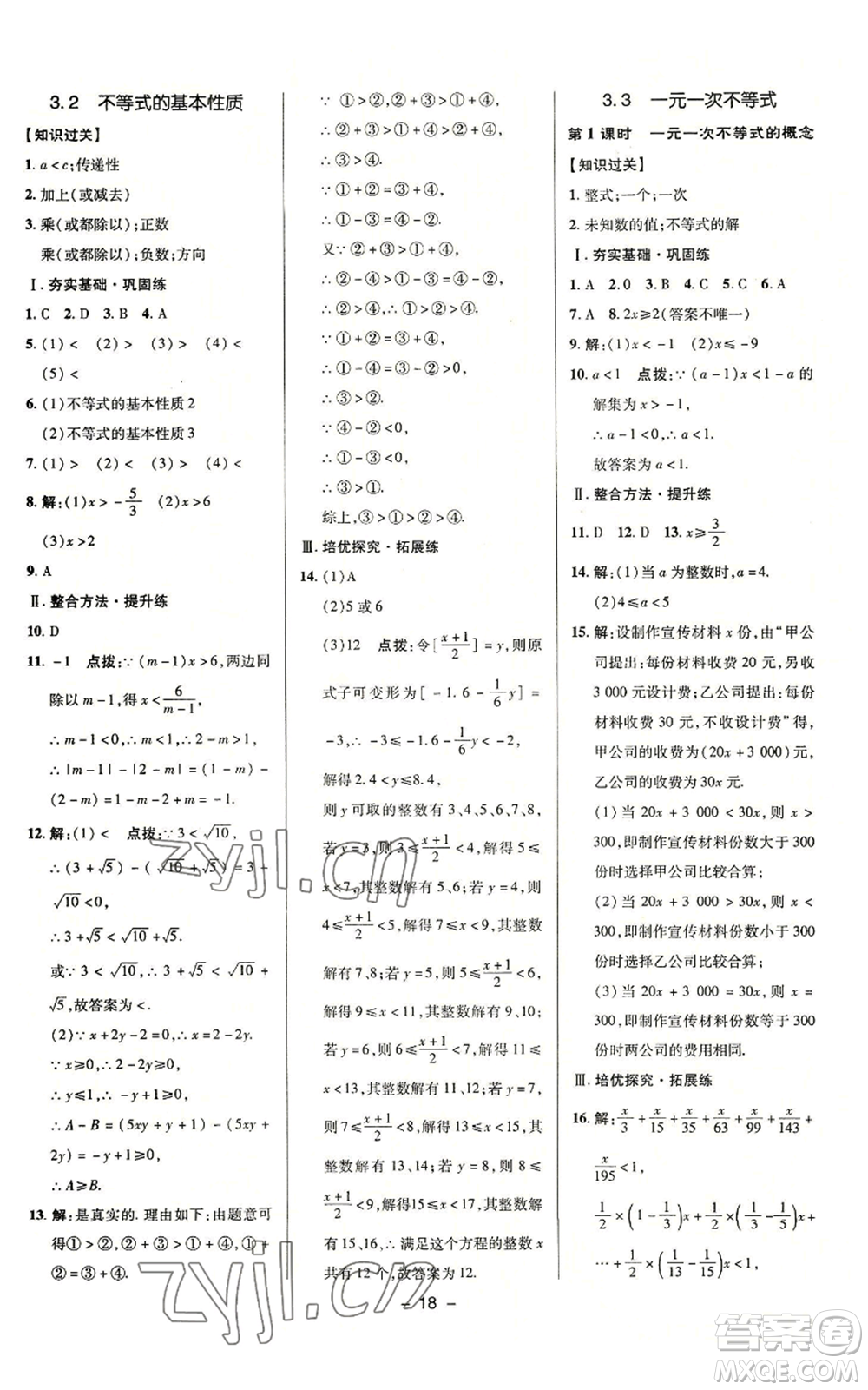 陜西人民教育出版社2022秋季綜合應(yīng)用創(chuàng)新題典中點(diǎn)提分練習(xí)冊(cè)八年級(jí)上冊(cè)數(shù)學(xué)浙教版A本參考答案