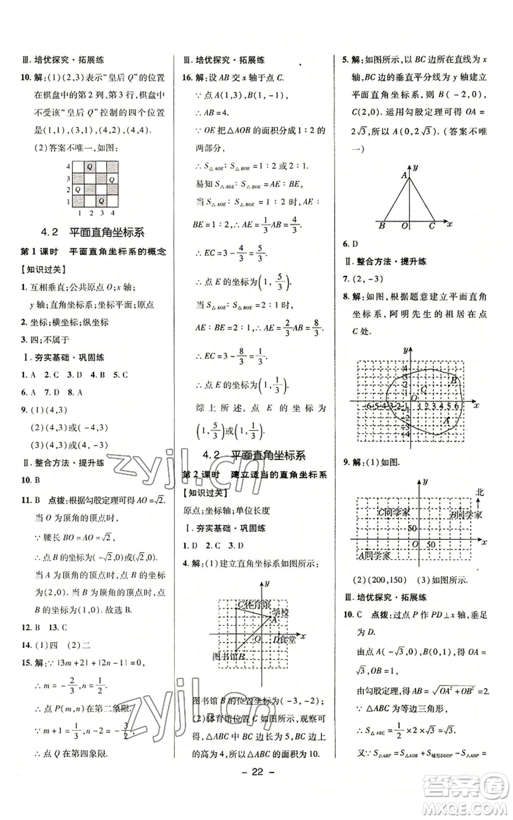 陜西人民教育出版社2022秋季綜合應(yīng)用創(chuàng)新題典中點(diǎn)提分練習(xí)冊(cè)八年級(jí)上冊(cè)數(shù)學(xué)浙教版A本參考答案