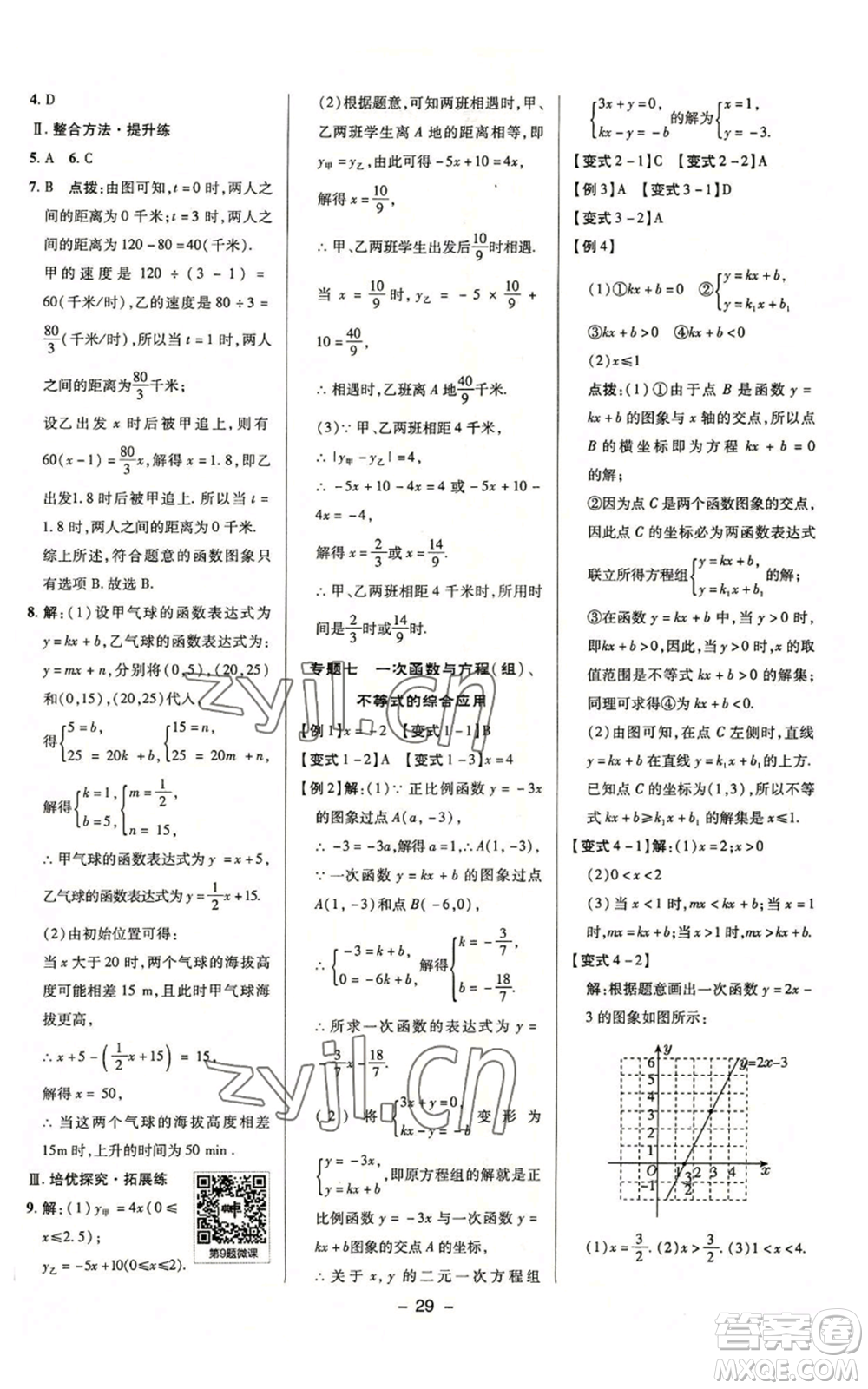 陜西人民教育出版社2022秋季綜合應(yīng)用創(chuàng)新題典中點(diǎn)提分練習(xí)冊(cè)八年級(jí)上冊(cè)數(shù)學(xué)浙教版A本參考答案