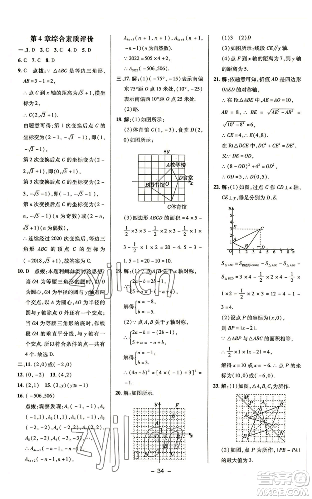 陜西人民教育出版社2022秋季綜合應(yīng)用創(chuàng)新題典中點(diǎn)提分練習(xí)冊(cè)八年級(jí)上冊(cè)數(shù)學(xué)浙教版A本參考答案