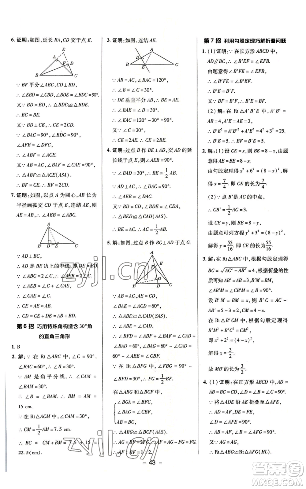 陜西人民教育出版社2022秋季綜合應(yīng)用創(chuàng)新題典中點(diǎn)提分練習(xí)冊(cè)八年級(jí)上冊(cè)數(shù)學(xué)浙教版A本參考答案