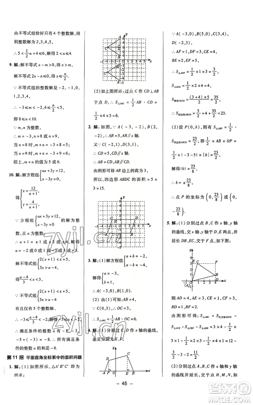 陜西人民教育出版社2022秋季綜合應(yīng)用創(chuàng)新題典中點(diǎn)提分練習(xí)冊(cè)八年級(jí)上冊(cè)數(shù)學(xué)浙教版A本參考答案