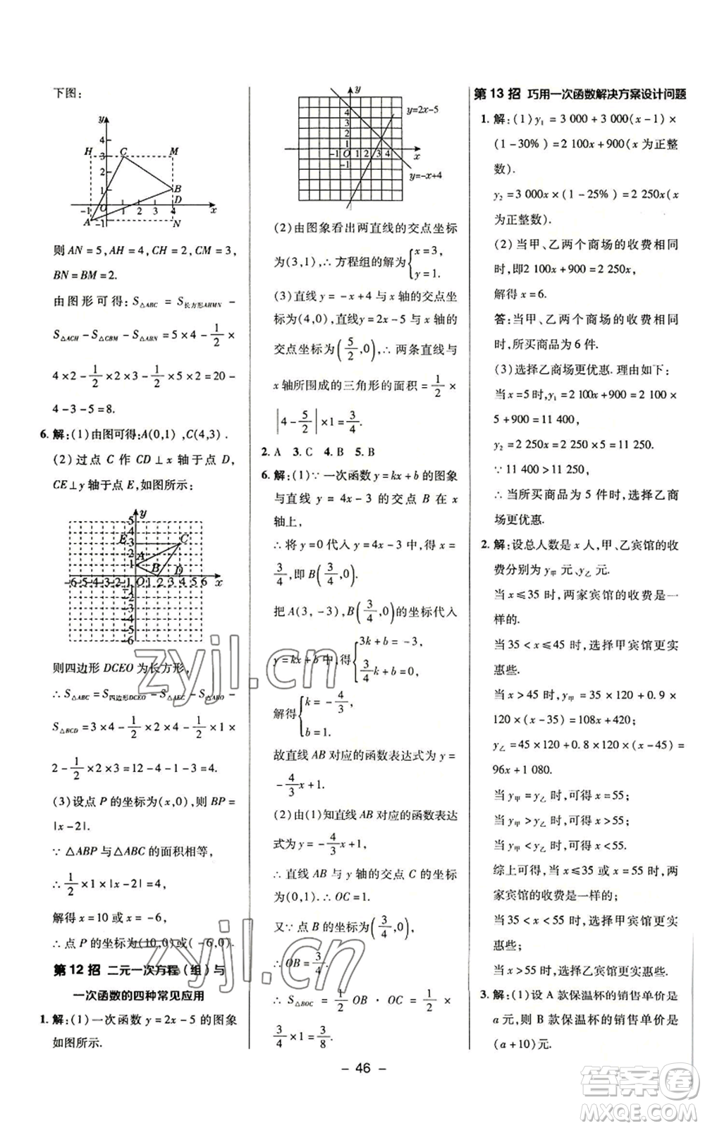 陜西人民教育出版社2022秋季綜合應(yīng)用創(chuàng)新題典中點(diǎn)提分練習(xí)冊(cè)八年級(jí)上冊(cè)數(shù)學(xué)浙教版A本參考答案