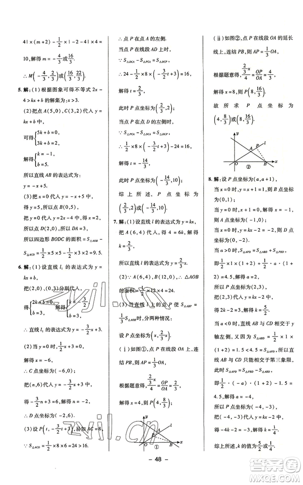 陜西人民教育出版社2022秋季綜合應(yīng)用創(chuàng)新題典中點(diǎn)提分練習(xí)冊(cè)八年級(jí)上冊(cè)數(shù)學(xué)浙教版A本參考答案