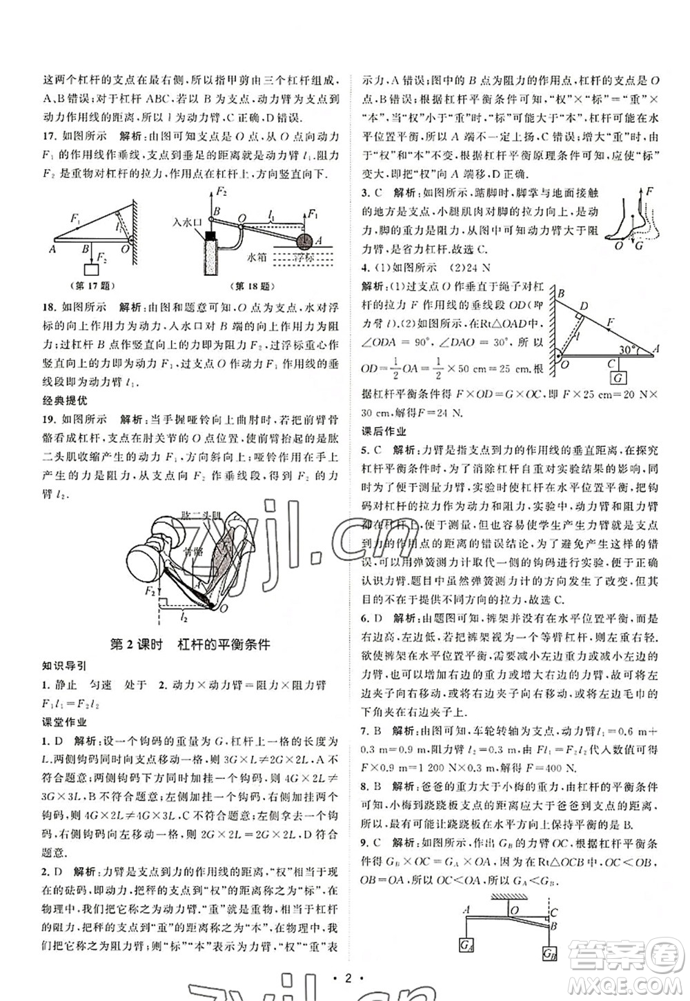 江蘇人民出版社2022課時提優(yōu)計劃作業(yè)本九年級物理上冊SK蘇科版答案