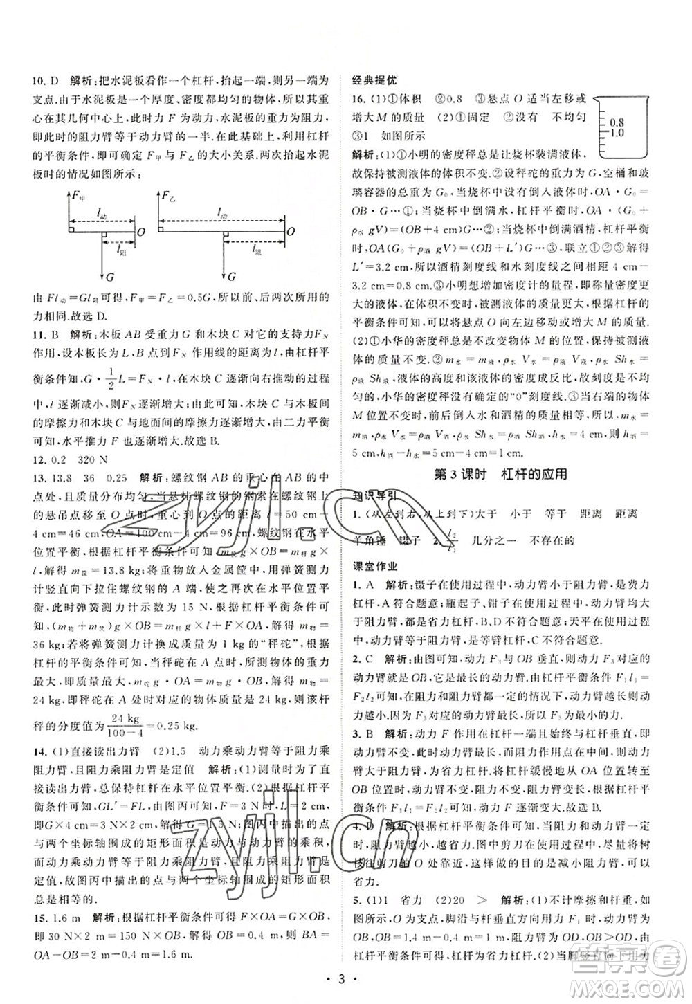 江蘇人民出版社2022課時提優(yōu)計劃作業(yè)本九年級物理上冊SK蘇科版答案