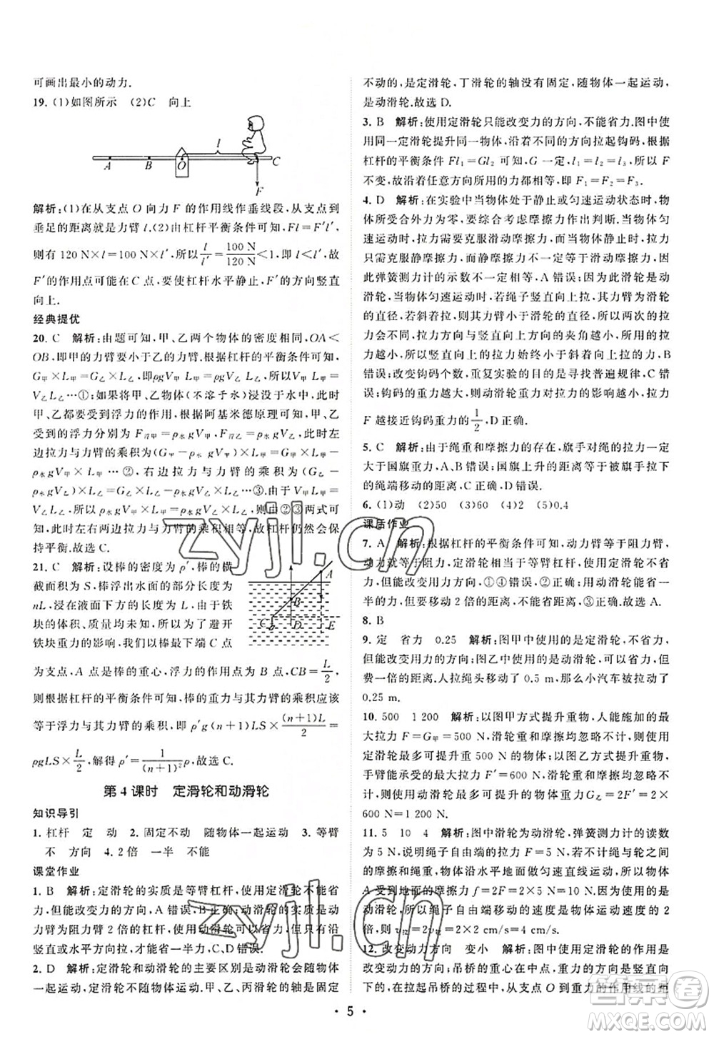 江蘇人民出版社2022課時提優(yōu)計劃作業(yè)本九年級物理上冊SK蘇科版答案