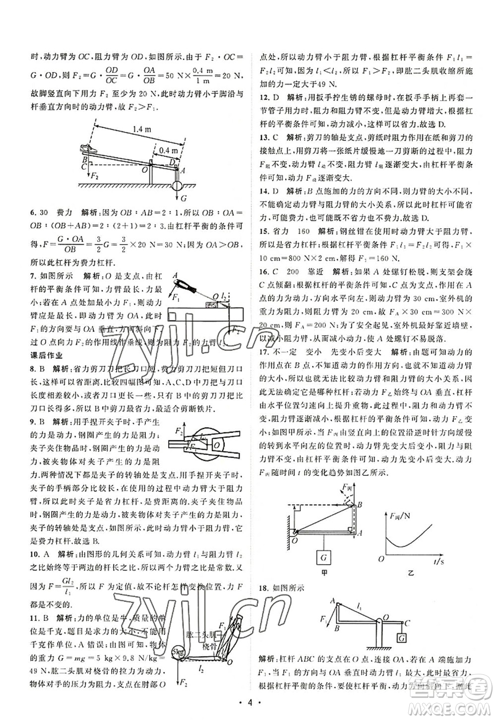 江蘇人民出版社2022課時提優(yōu)計劃作業(yè)本九年級物理上冊SK蘇科版答案