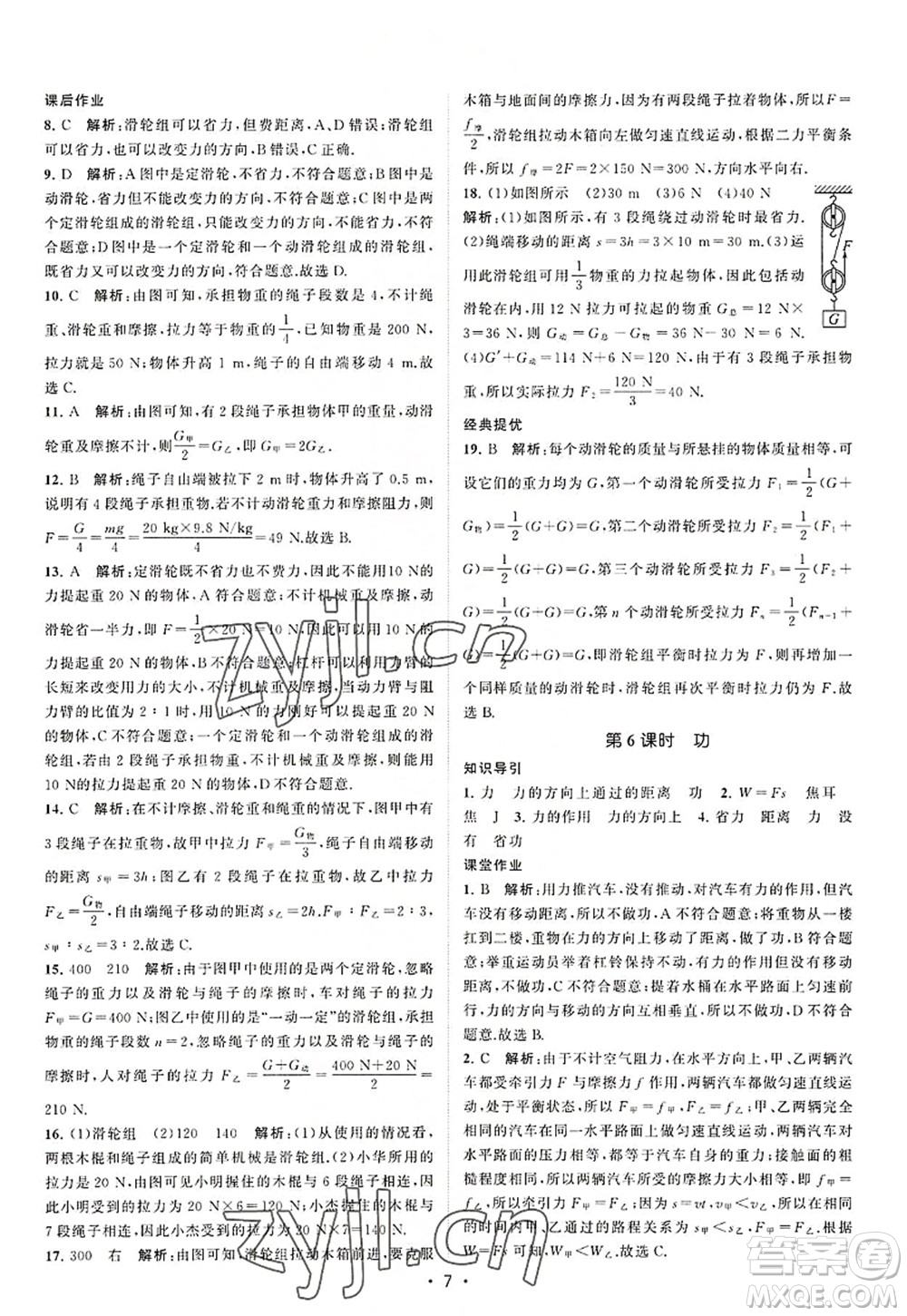 江蘇人民出版社2022課時提優(yōu)計劃作業(yè)本九年級物理上冊SK蘇科版答案