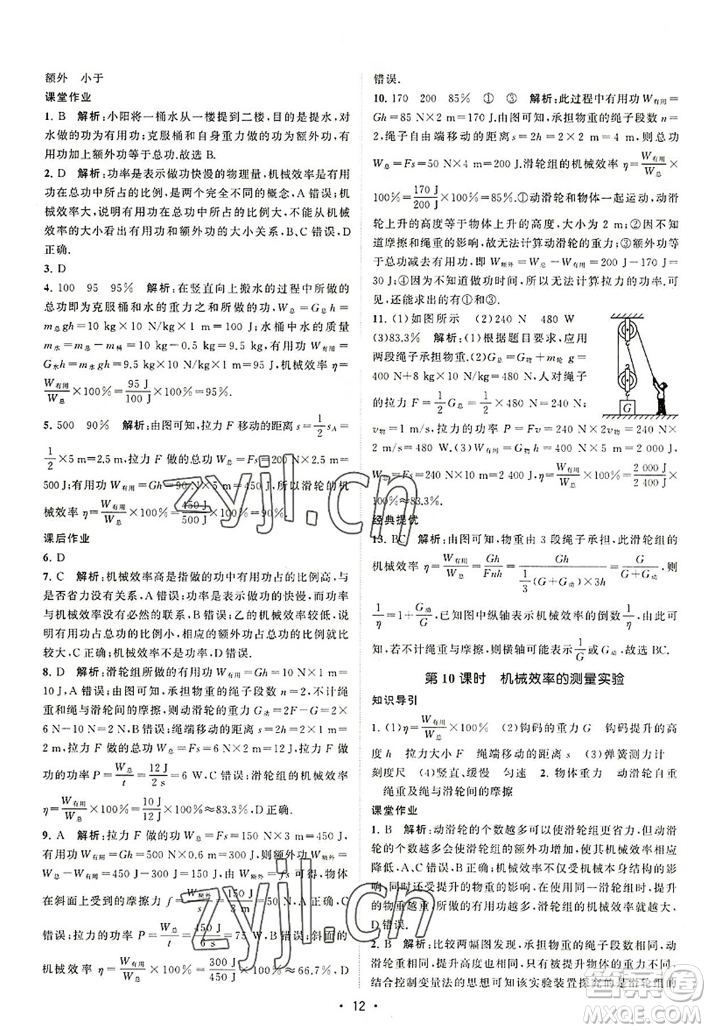 江蘇人民出版社2022課時提優(yōu)計劃作業(yè)本九年級物理上冊SK蘇科版答案