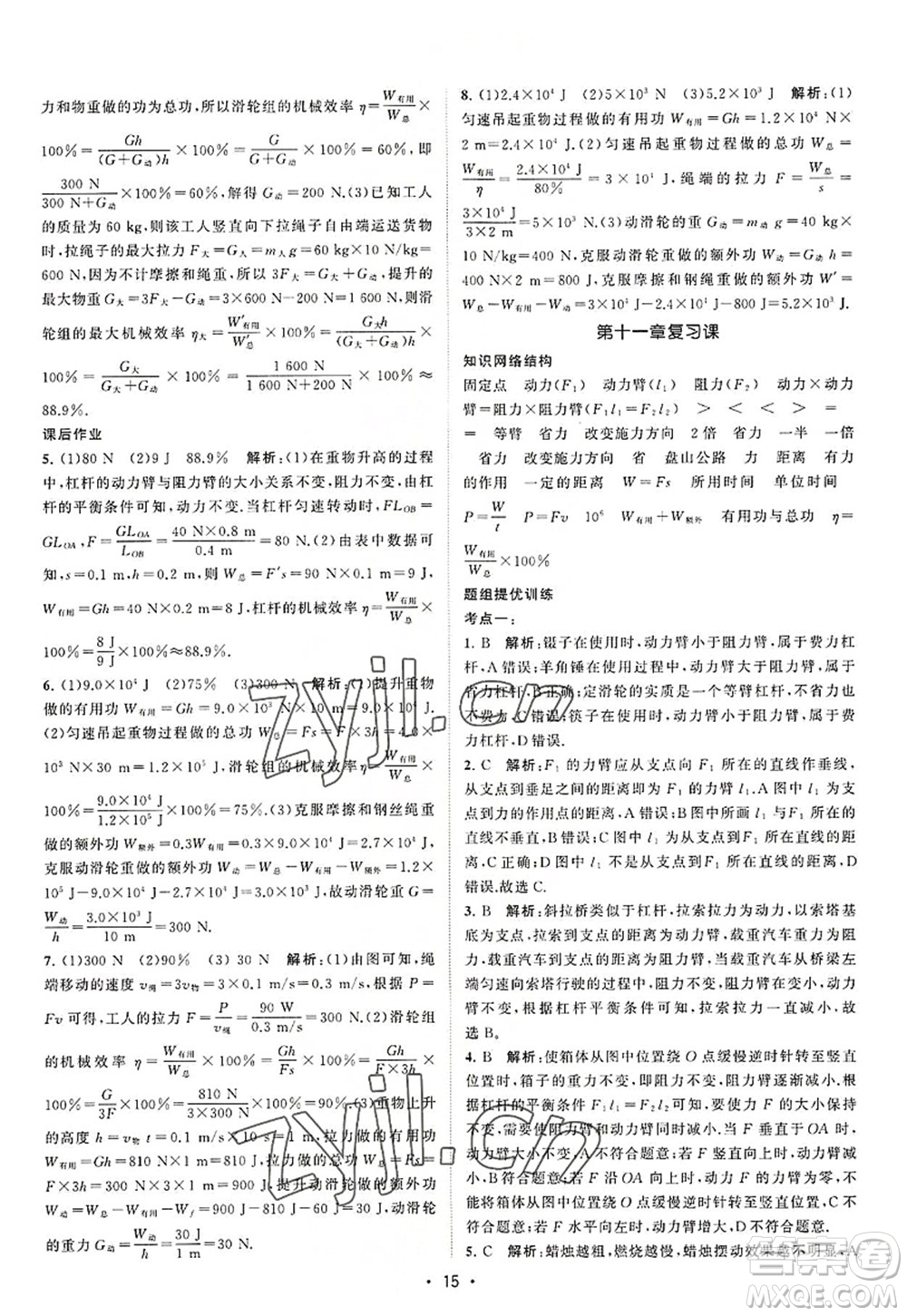 江蘇人民出版社2022課時提優(yōu)計劃作業(yè)本九年級物理上冊SK蘇科版答案