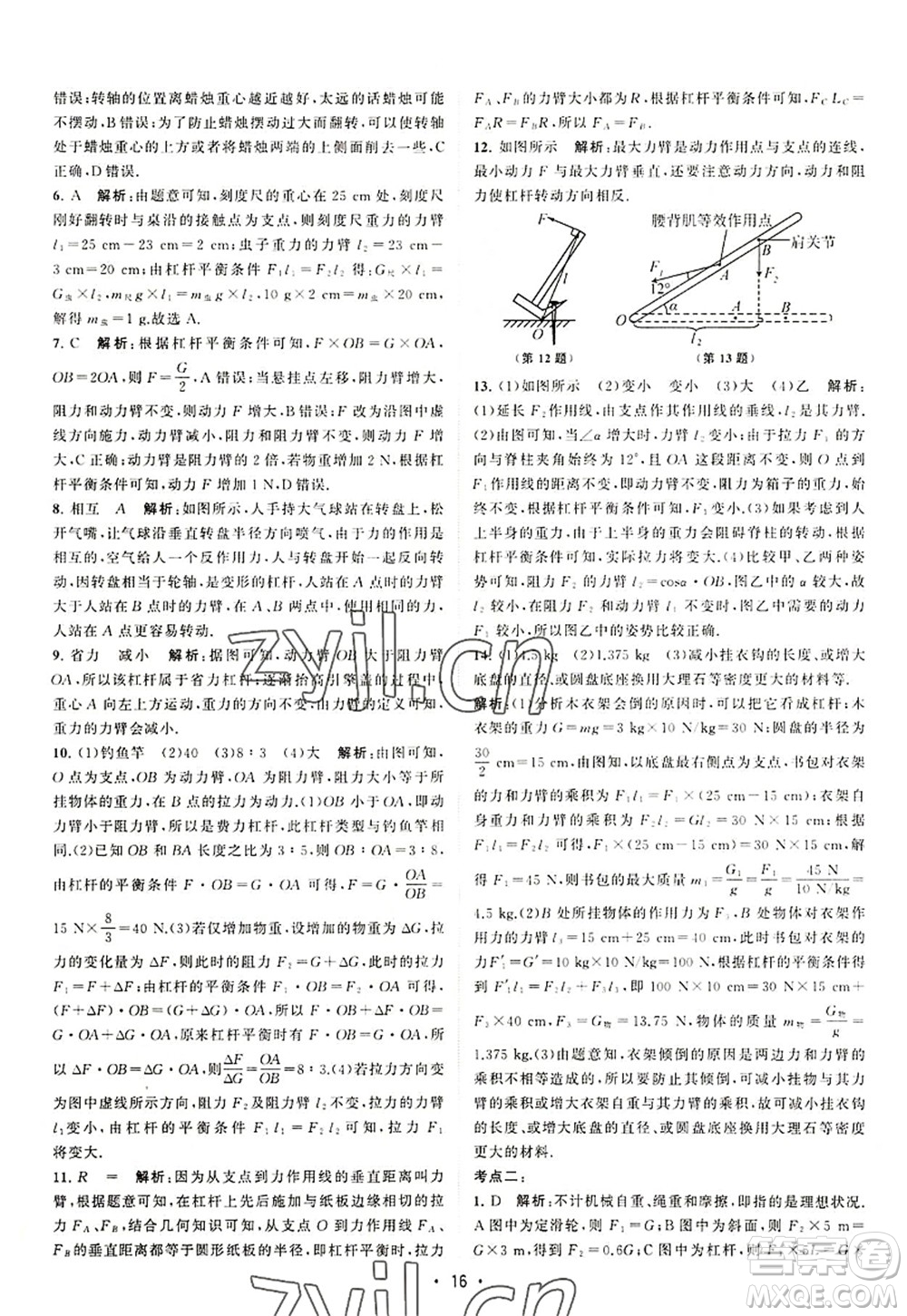 江蘇人民出版社2022課時提優(yōu)計劃作業(yè)本九年級物理上冊SK蘇科版答案