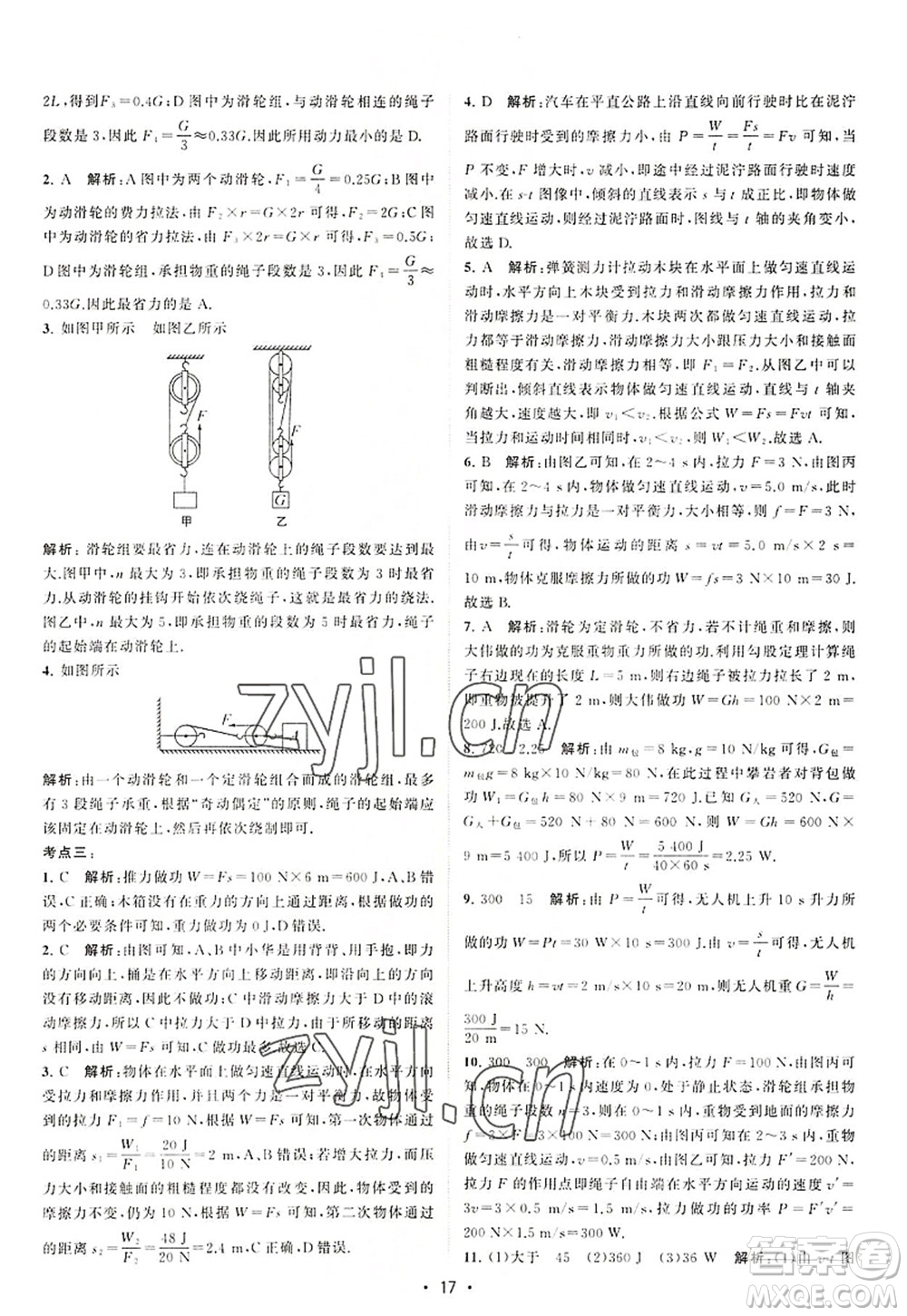 江蘇人民出版社2022課時提優(yōu)計劃作業(yè)本九年級物理上冊SK蘇科版答案