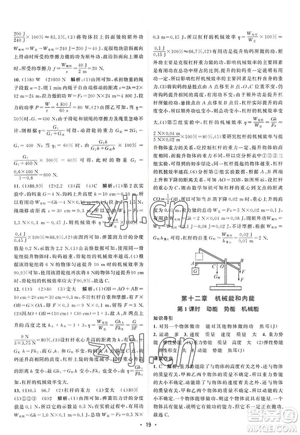 江蘇人民出版社2022課時提優(yōu)計劃作業(yè)本九年級物理上冊SK蘇科版答案