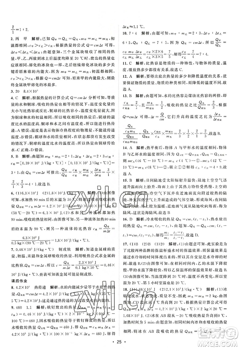 江蘇人民出版社2022課時提優(yōu)計劃作業(yè)本九年級物理上冊SK蘇科版答案