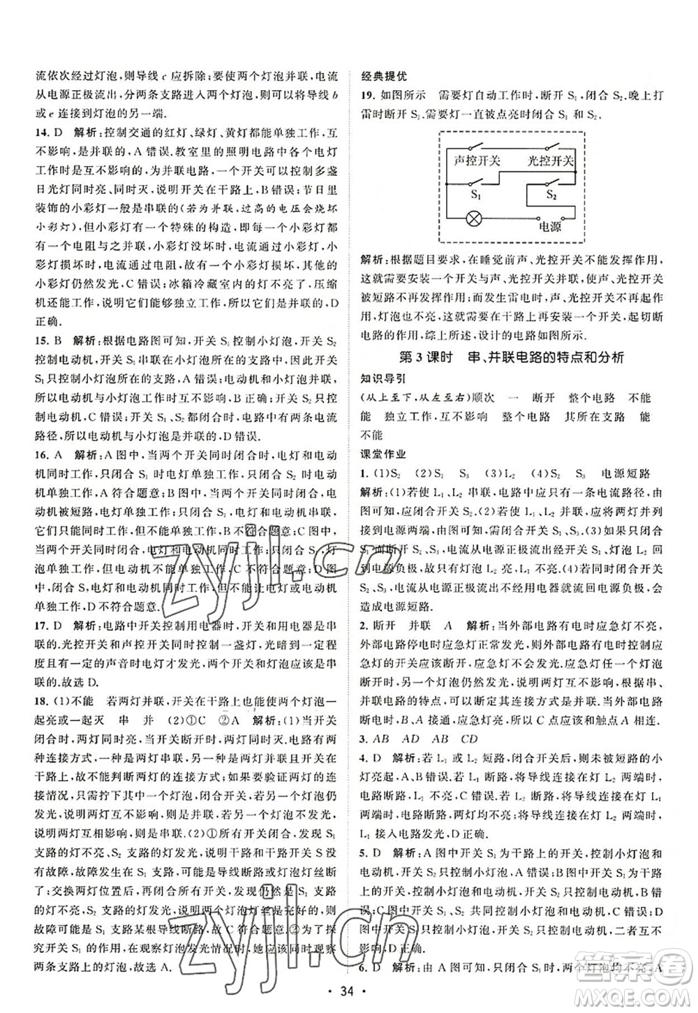 江蘇人民出版社2022課時提優(yōu)計劃作業(yè)本九年級物理上冊SK蘇科版答案