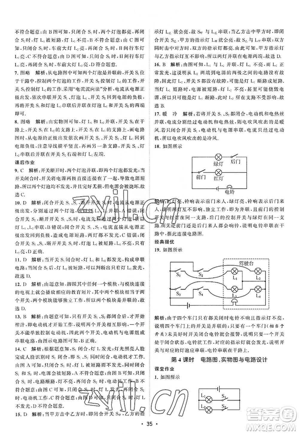 江蘇人民出版社2022課時提優(yōu)計劃作業(yè)本九年級物理上冊SK蘇科版答案