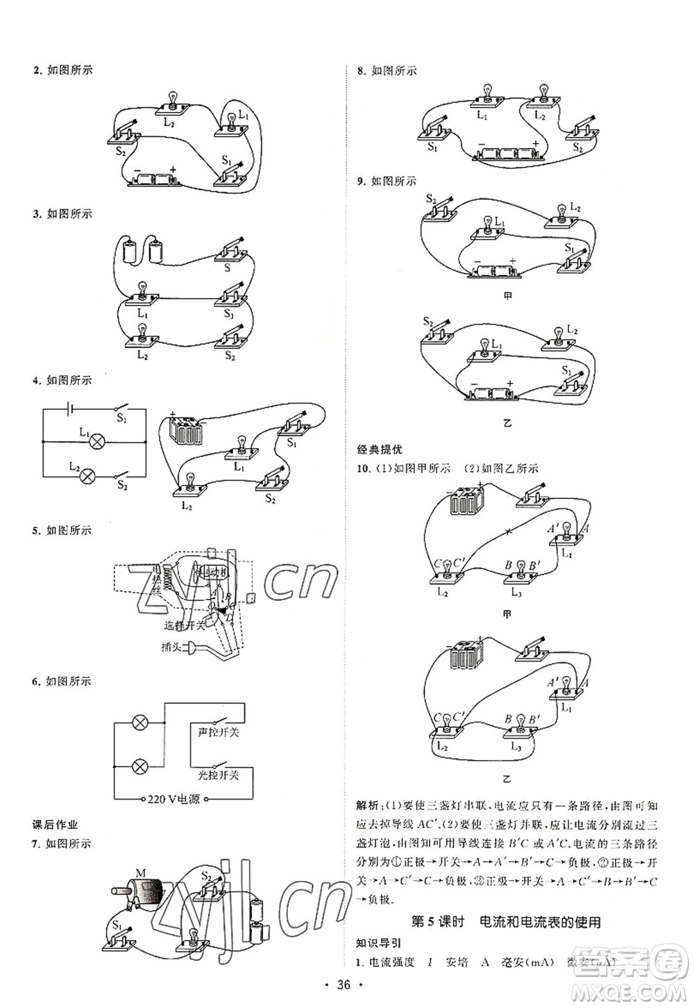 江蘇人民出版社2022課時提優(yōu)計劃作業(yè)本九年級物理上冊SK蘇科版答案