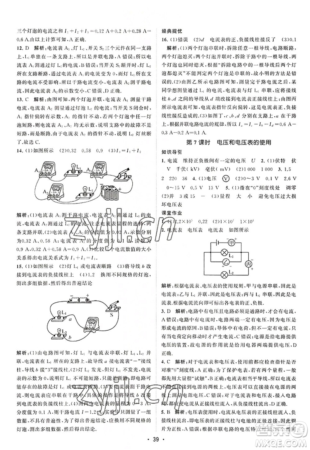 江蘇人民出版社2022課時提優(yōu)計劃作業(yè)本九年級物理上冊SK蘇科版答案