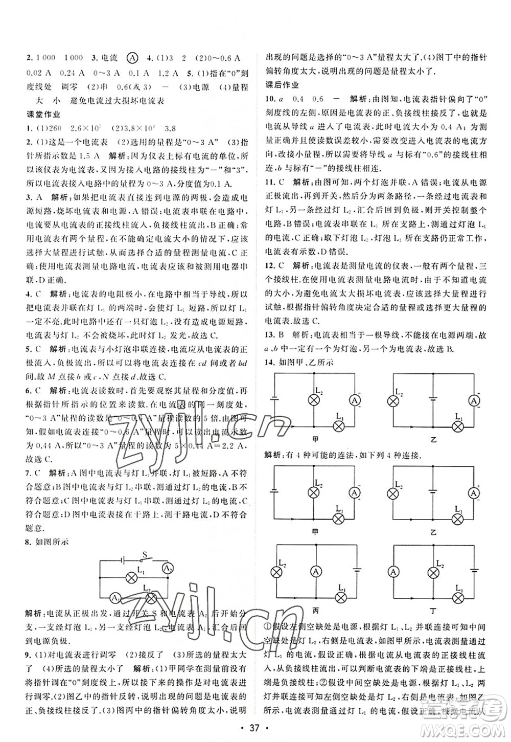 江蘇人民出版社2022課時提優(yōu)計劃作業(yè)本九年級物理上冊SK蘇科版答案