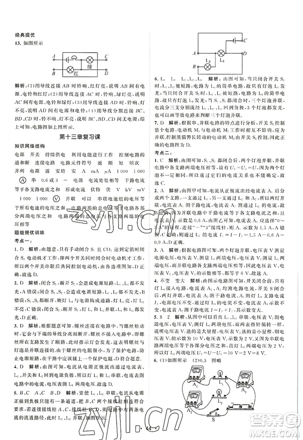 江蘇人民出版社2022課時提優(yōu)計劃作業(yè)本九年級物理上冊SK蘇科版答案