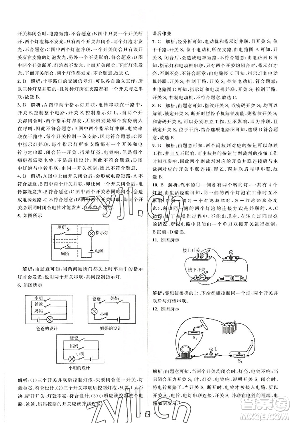 江蘇人民出版社2022課時提優(yōu)計劃作業(yè)本九年級物理上冊SK蘇科版答案