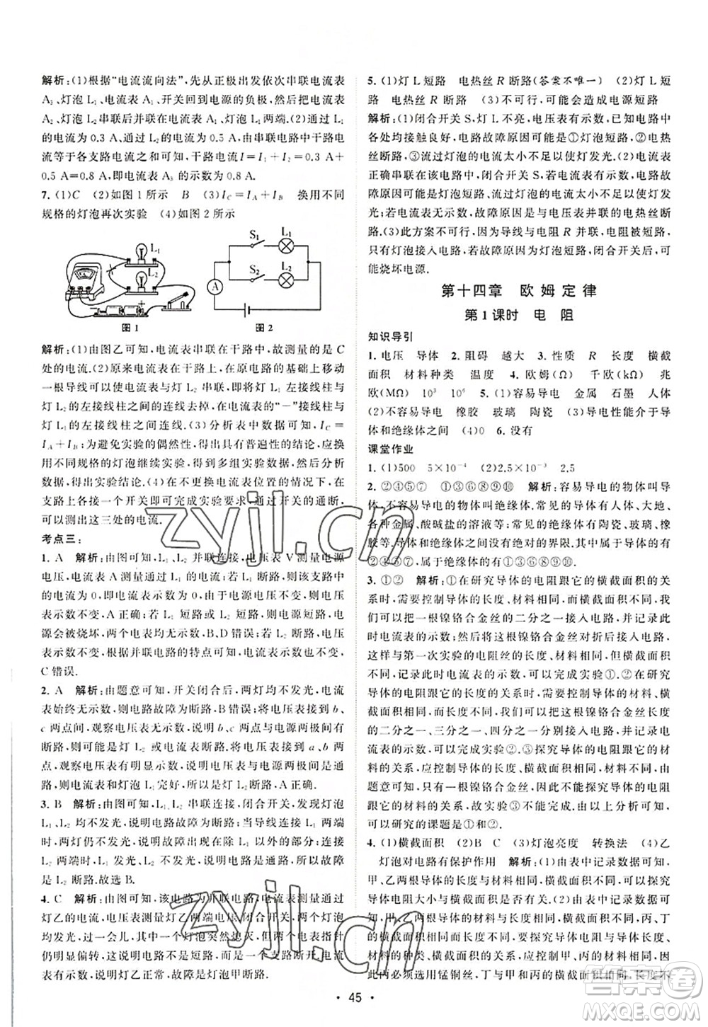 江蘇人民出版社2022課時提優(yōu)計劃作業(yè)本九年級物理上冊SK蘇科版答案