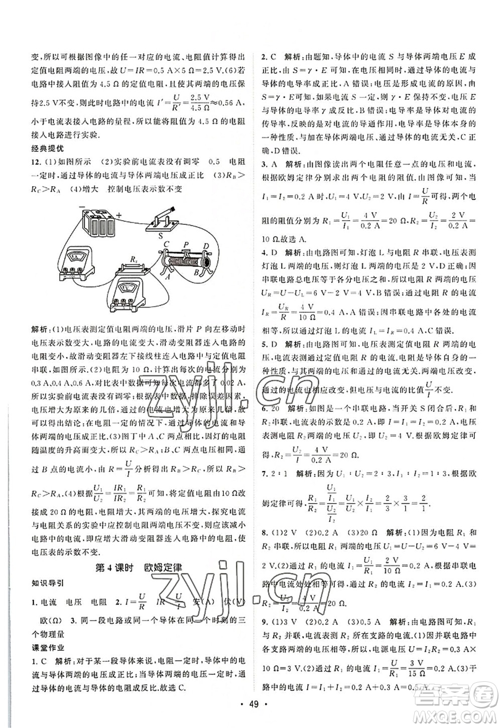 江蘇人民出版社2022課時提優(yōu)計劃作業(yè)本九年級物理上冊SK蘇科版答案