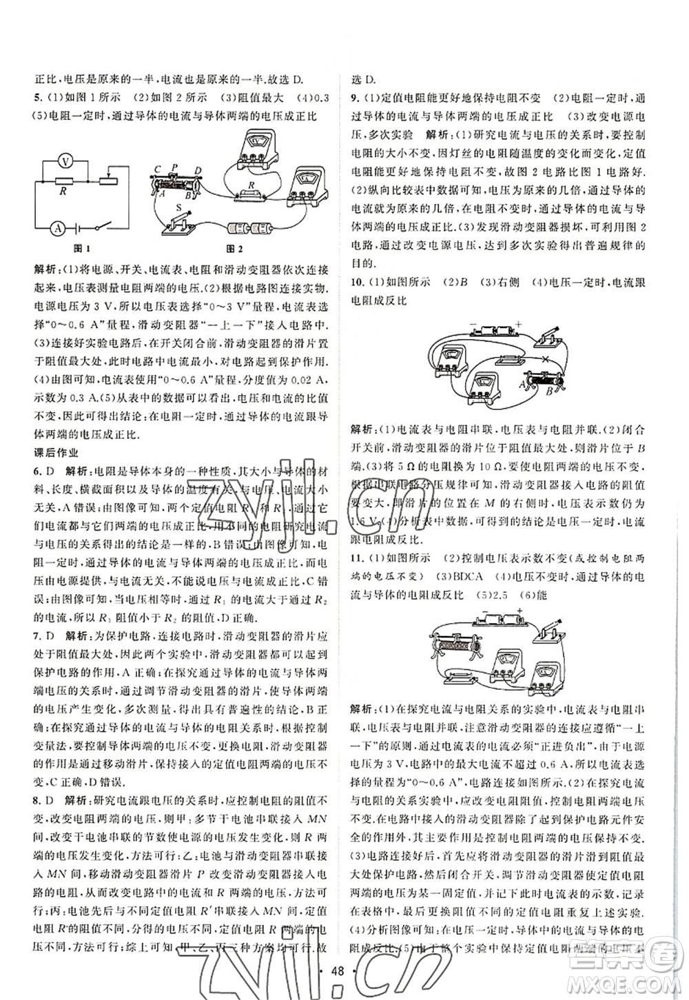 江蘇人民出版社2022課時提優(yōu)計劃作業(yè)本九年級物理上冊SK蘇科版答案