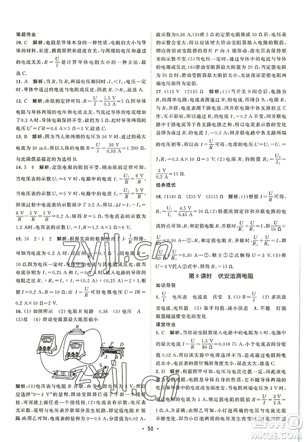 江蘇人民出版社2022課時提優(yōu)計劃作業(yè)本九年級物理上冊SK蘇科版答案