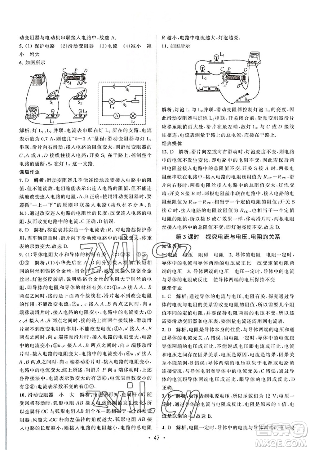 江蘇人民出版社2022課時提優(yōu)計劃作業(yè)本九年級物理上冊SK蘇科版答案