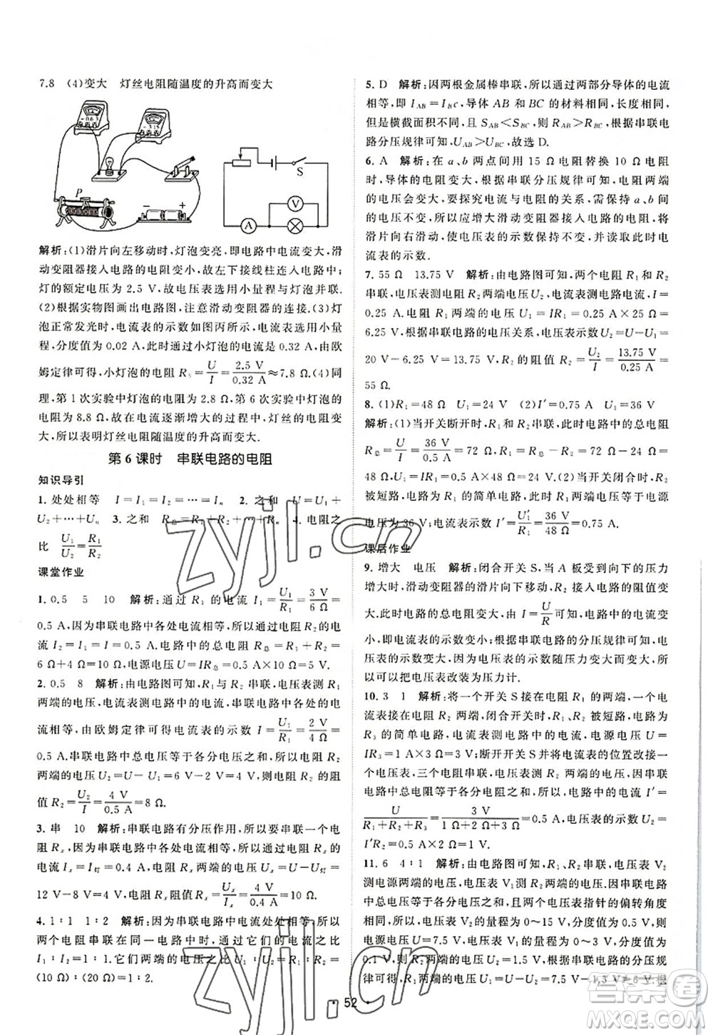 江蘇人民出版社2022課時提優(yōu)計劃作業(yè)本九年級物理上冊SK蘇科版答案