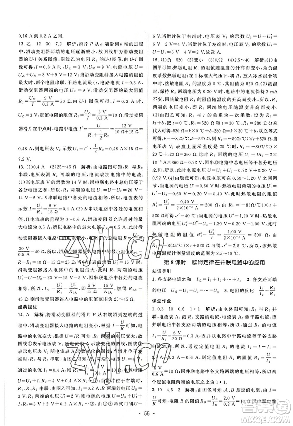 江蘇人民出版社2022課時提優(yōu)計劃作業(yè)本九年級物理上冊SK蘇科版答案