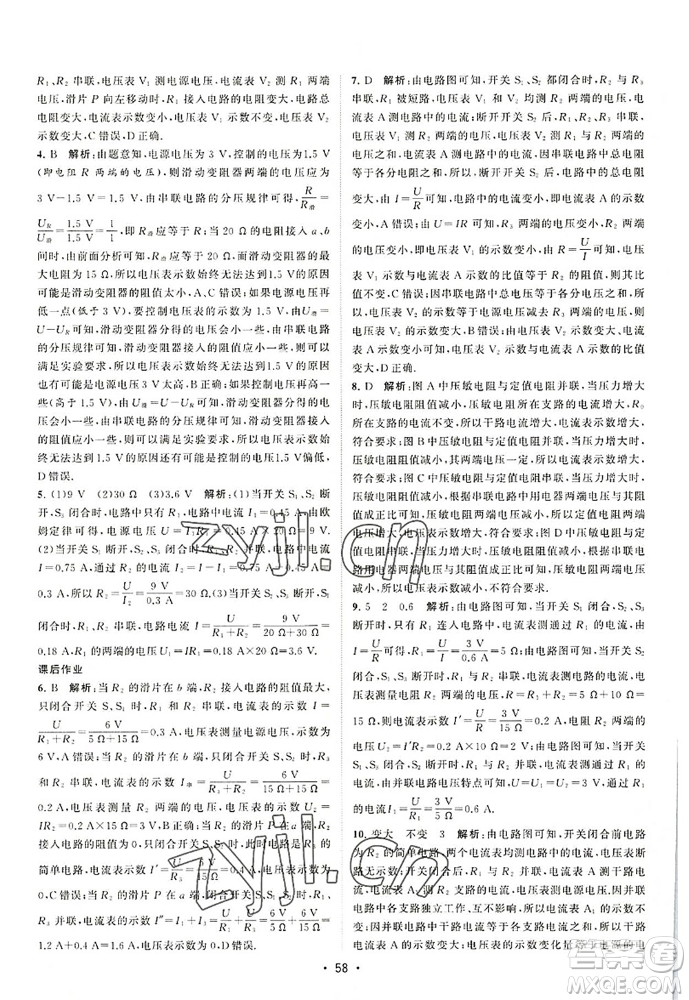 江蘇人民出版社2022課時提優(yōu)計劃作業(yè)本九年級物理上冊SK蘇科版答案