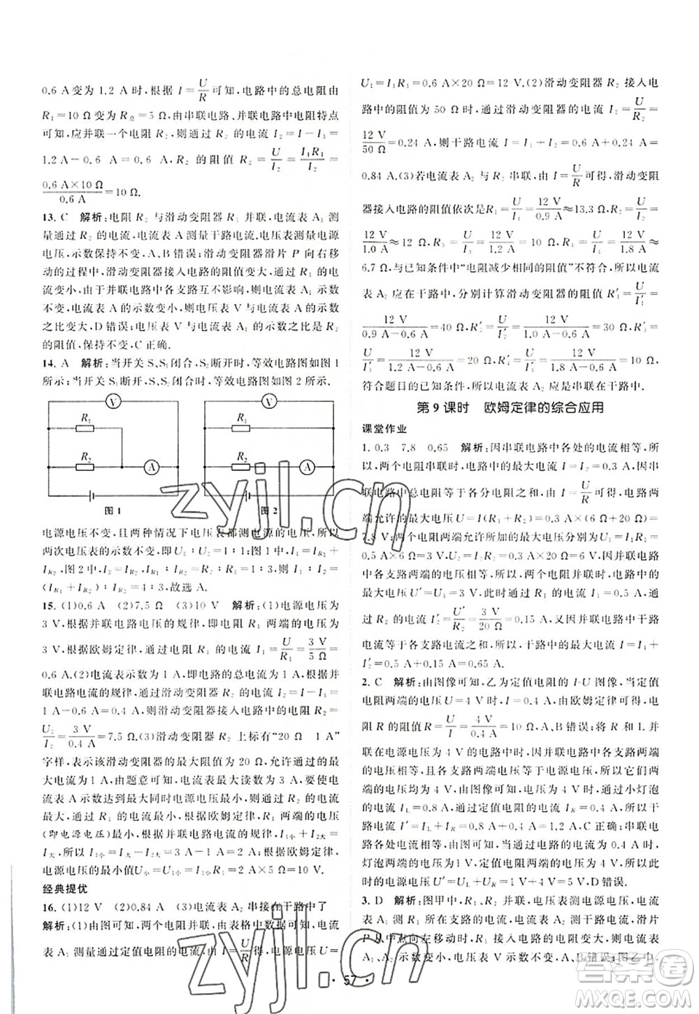 江蘇人民出版社2022課時提優(yōu)計劃作業(yè)本九年級物理上冊SK蘇科版答案