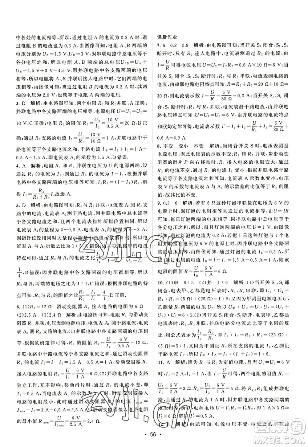 江蘇人民出版社2022課時提優(yōu)計劃作業(yè)本九年級物理上冊SK蘇科版答案