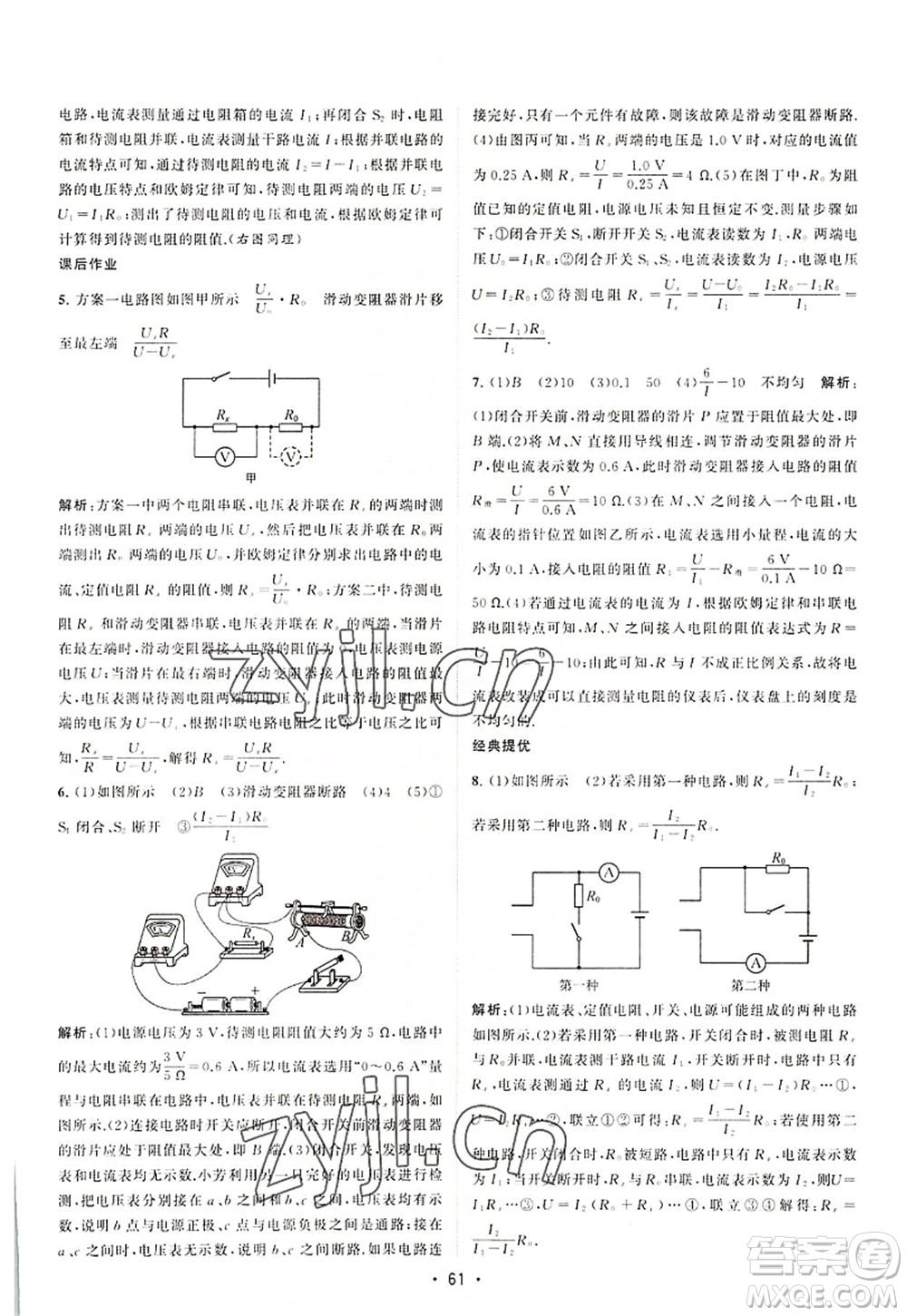 江蘇人民出版社2022課時提優(yōu)計劃作業(yè)本九年級物理上冊SK蘇科版答案