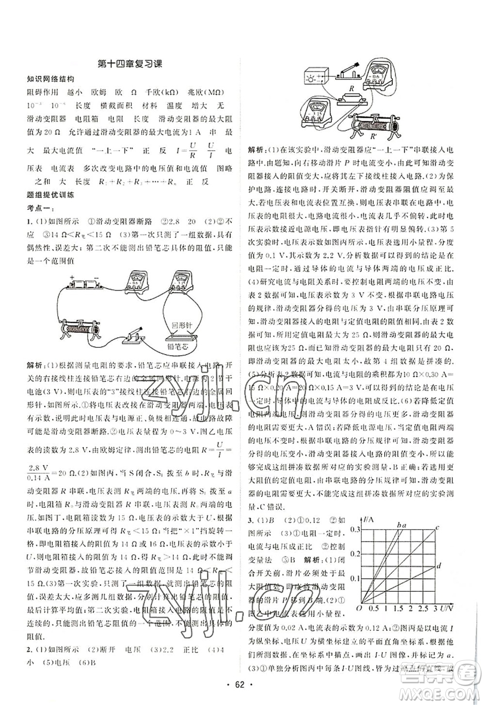 江蘇人民出版社2022課時提優(yōu)計劃作業(yè)本九年級物理上冊SK蘇科版答案