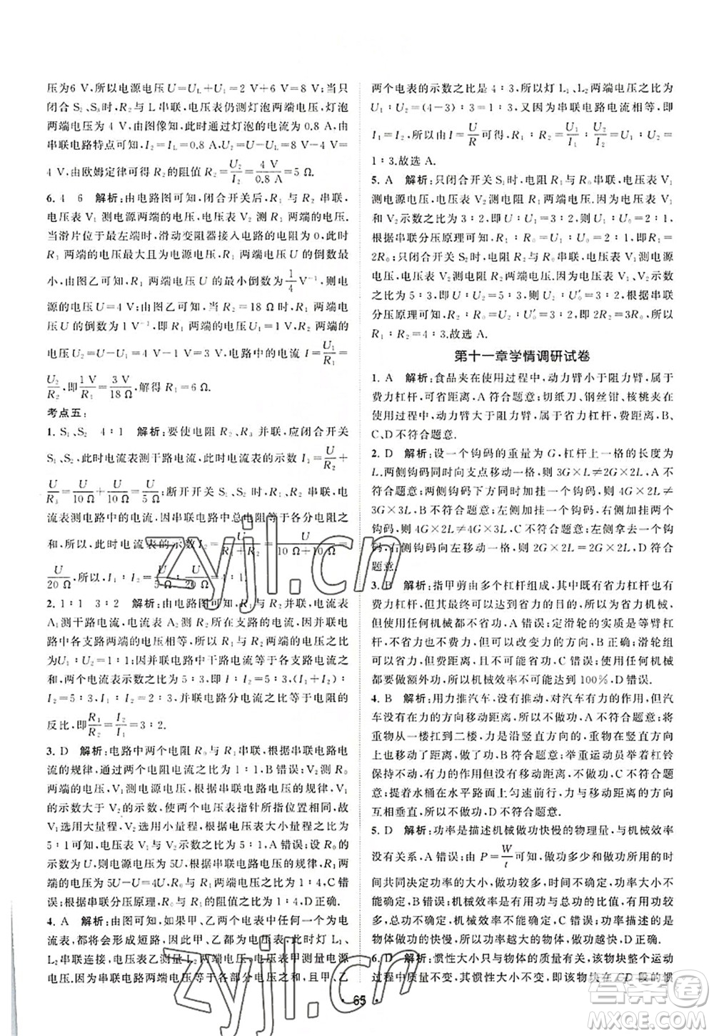 江蘇人民出版社2022課時提優(yōu)計劃作業(yè)本九年級物理上冊SK蘇科版答案