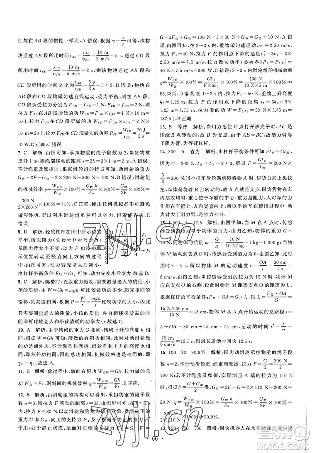 江蘇人民出版社2022課時提優(yōu)計劃作業(yè)本九年級物理上冊SK蘇科版答案